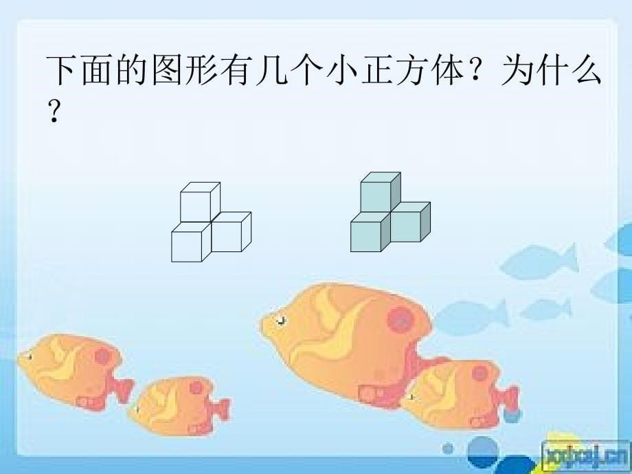 数小正方体的个数.ppt_第5页