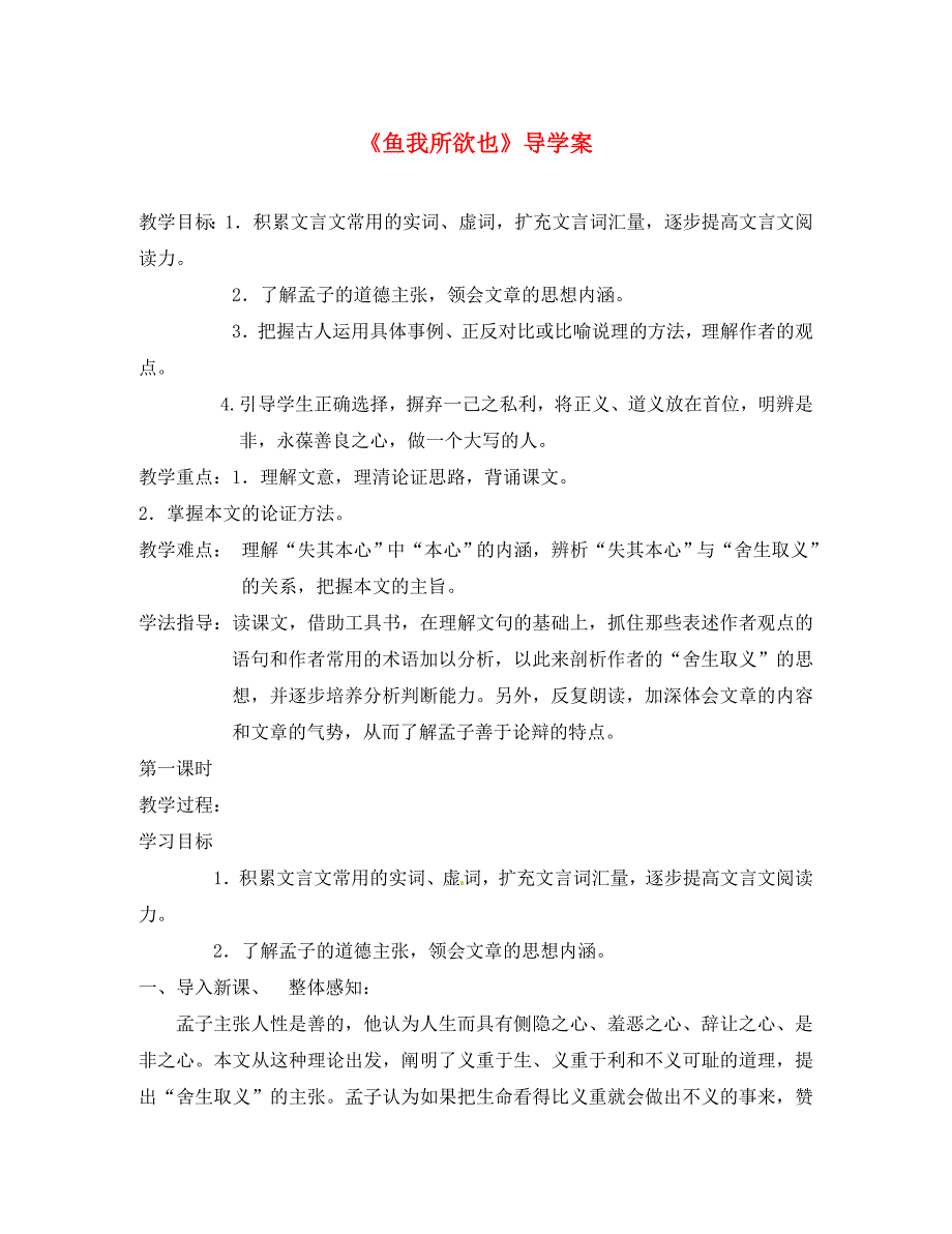 河南省三门峡市卢氏县育才中学九年级语文鱼我所欲也学案无答案_第1页