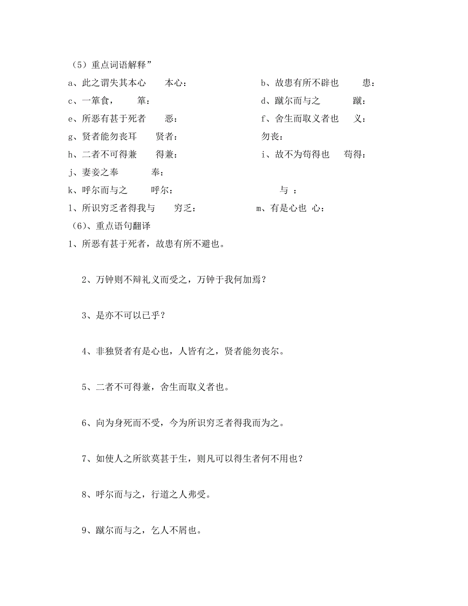 河南省三门峡市卢氏县育才中学九年级语文鱼我所欲也学案无答案_第3页