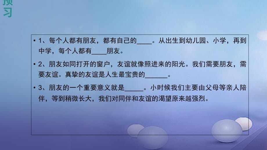 精品七年级道德与法治下册第三单元一起成长101102朋友挨个数朋友给了我很多课件人民版精品ppt课件_第5页