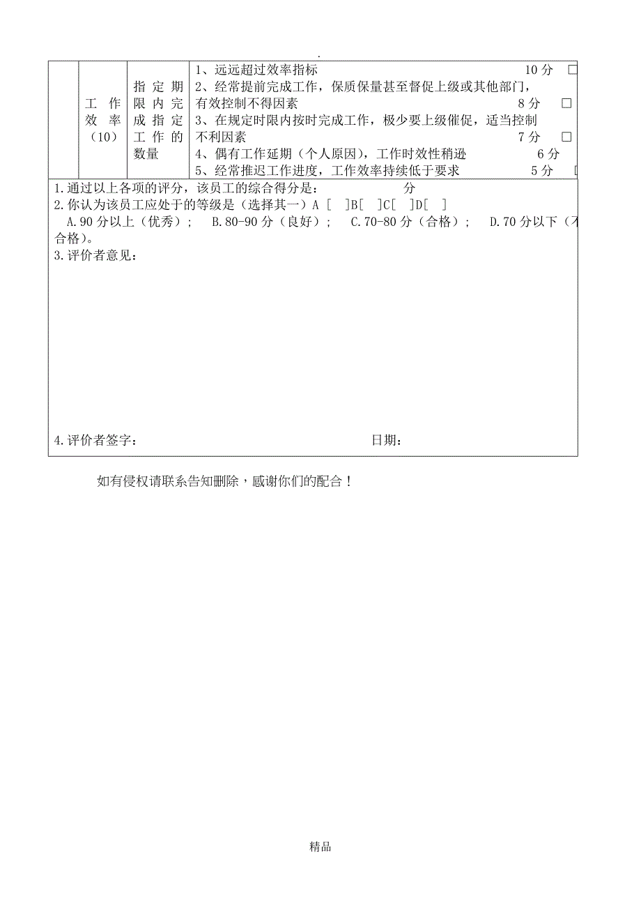 员工综合能力评价表_第3页