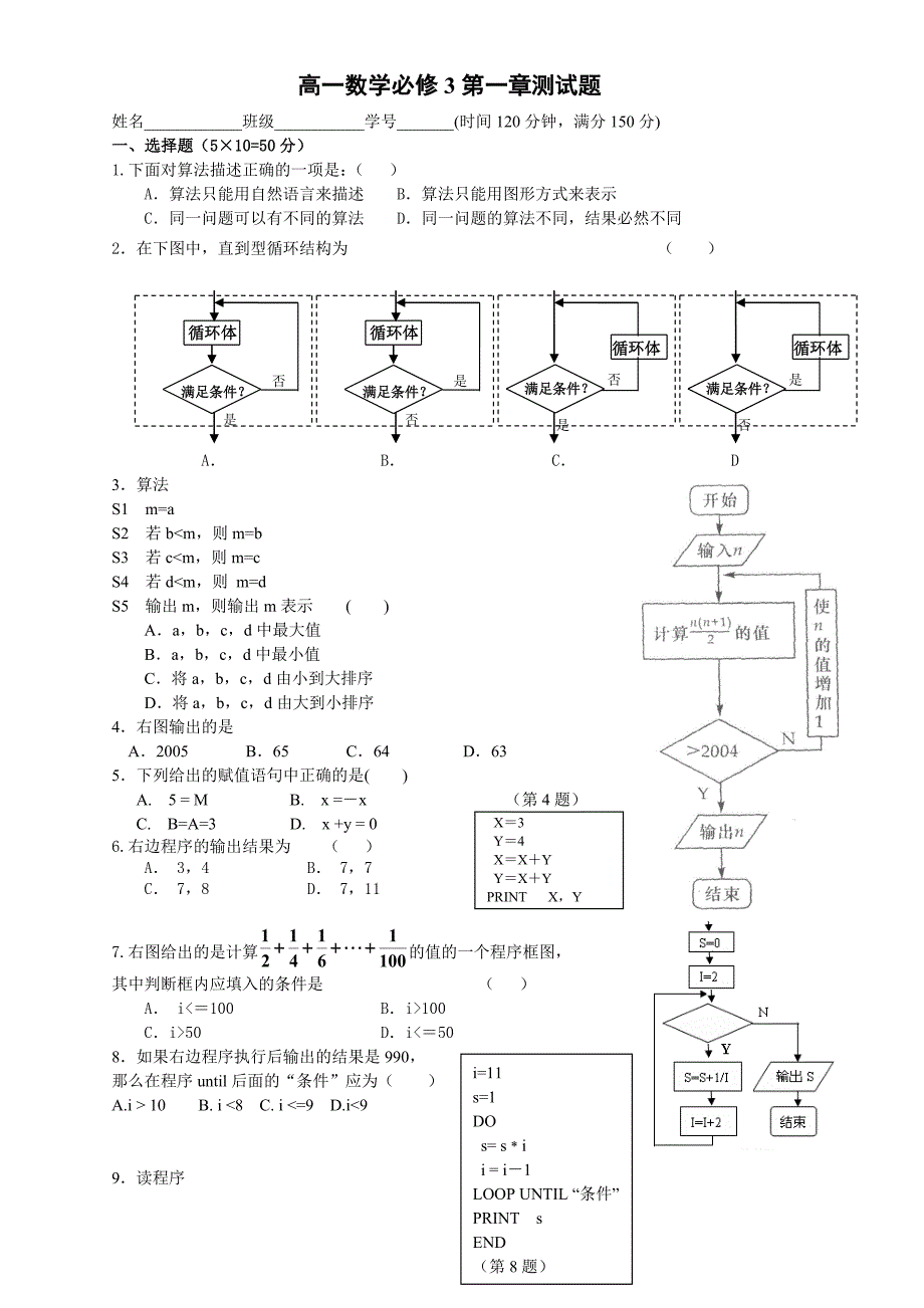 高一数学必修3第一章测试题及答案1.doc_第1页