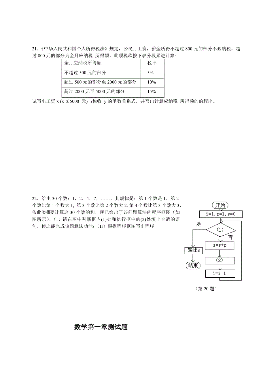 高一数学必修3第一章测试题及答案1.doc_第4页