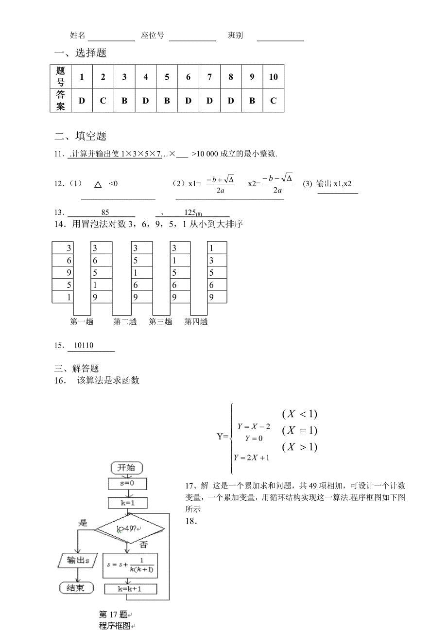 高一数学必修3第一章测试题及答案1.doc_第5页