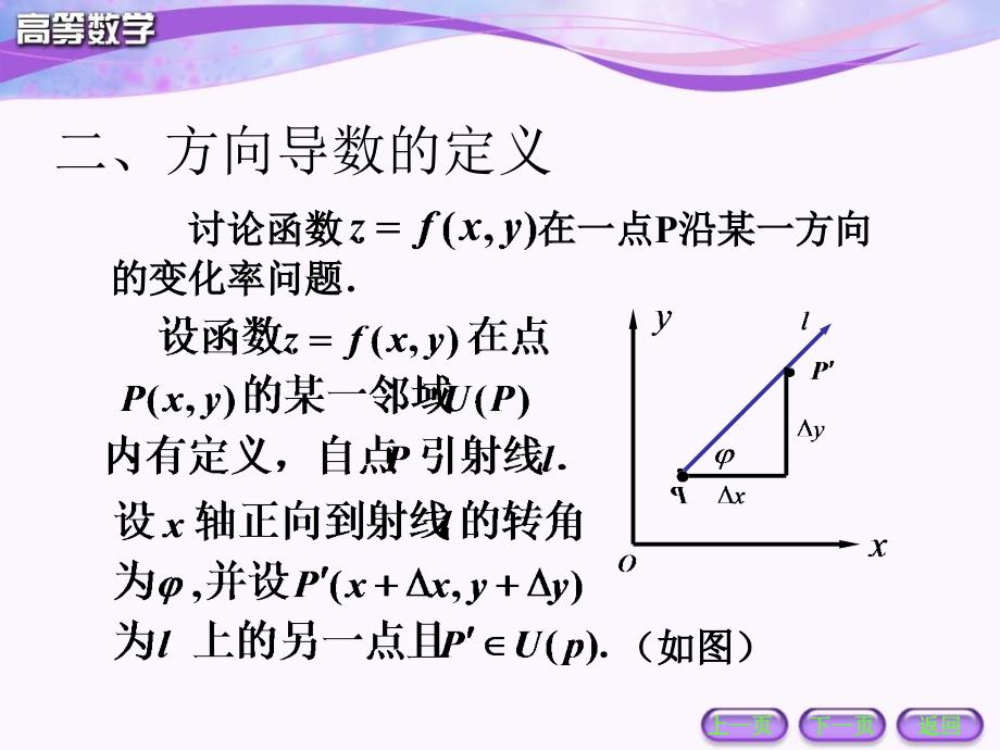 多元微分学应用方向导数_第3页