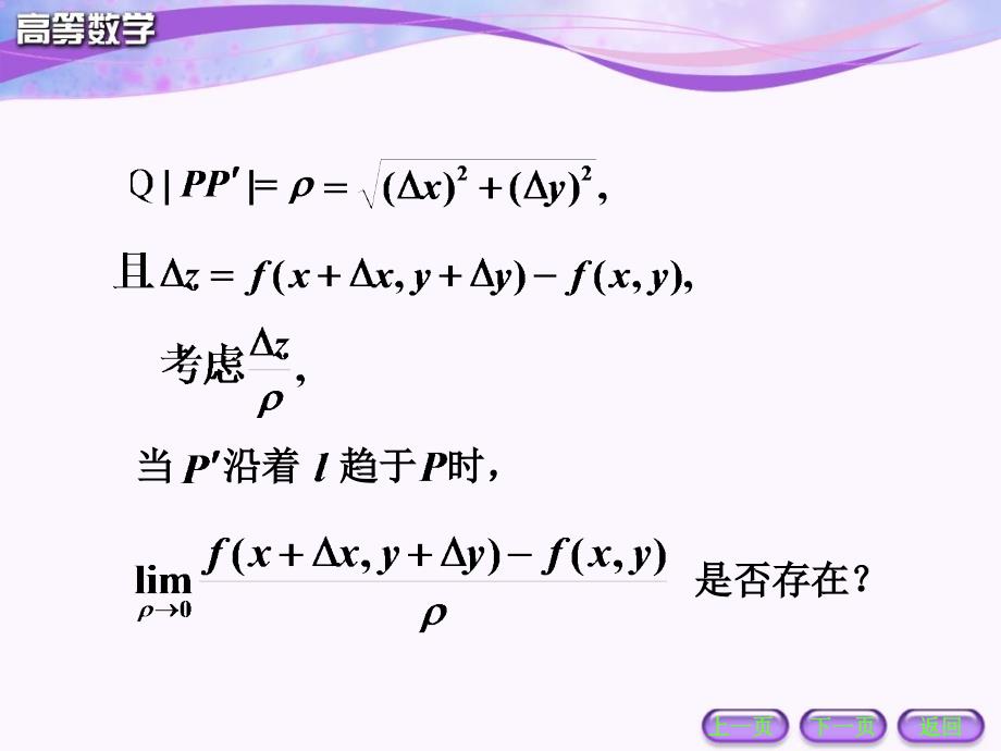 多元微分学应用方向导数_第4页