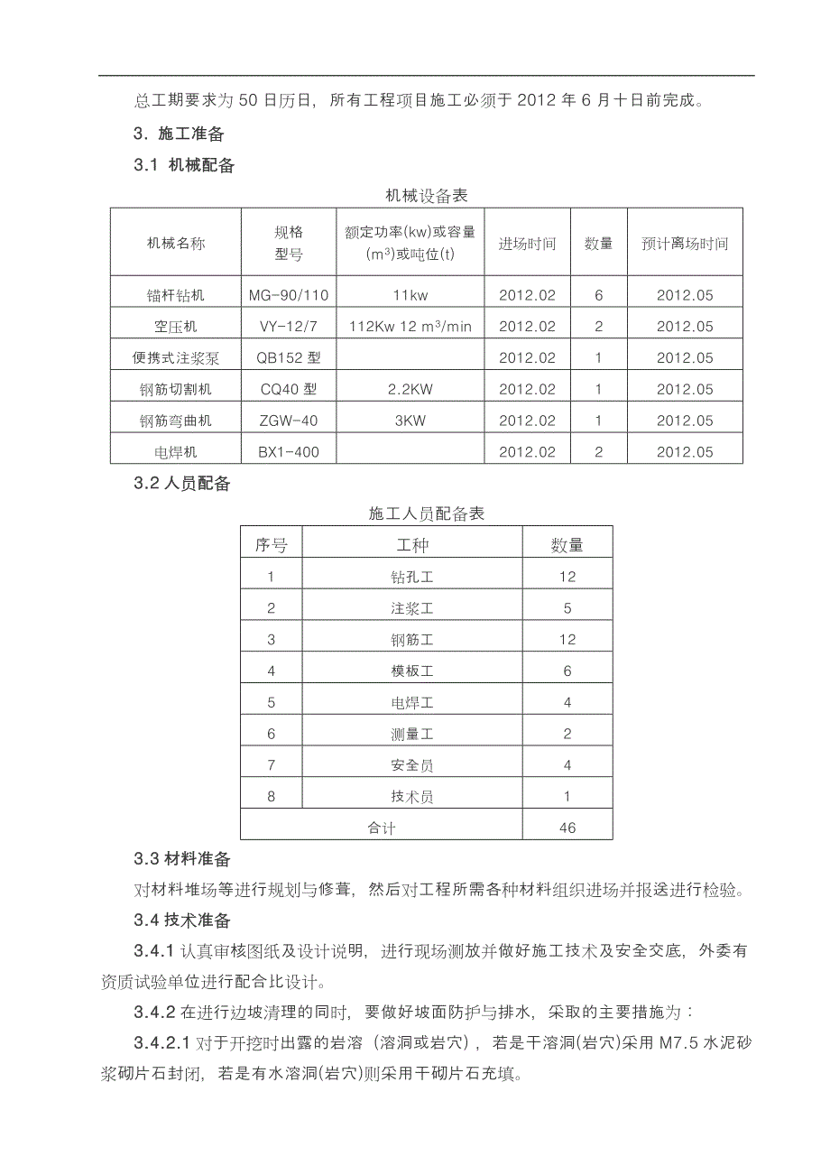 喷射砼锚板护坡施工方案_第3页