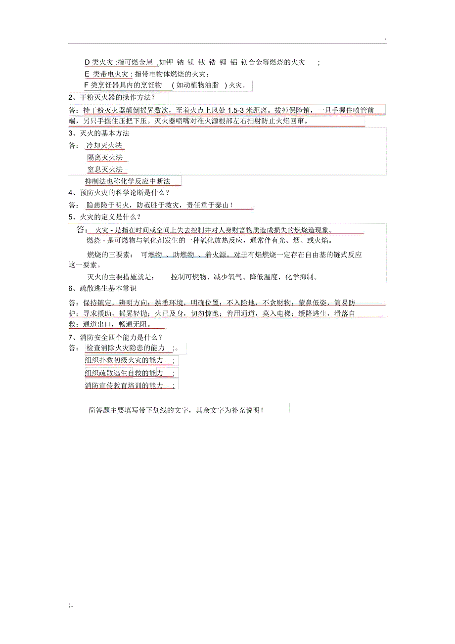 消防管理培训试题_第4页