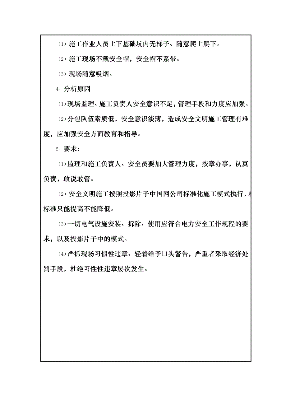 安全文明施工检查记录zmb_第2页