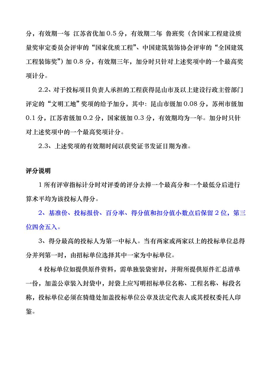 昆山综合保税区C区东_第4页