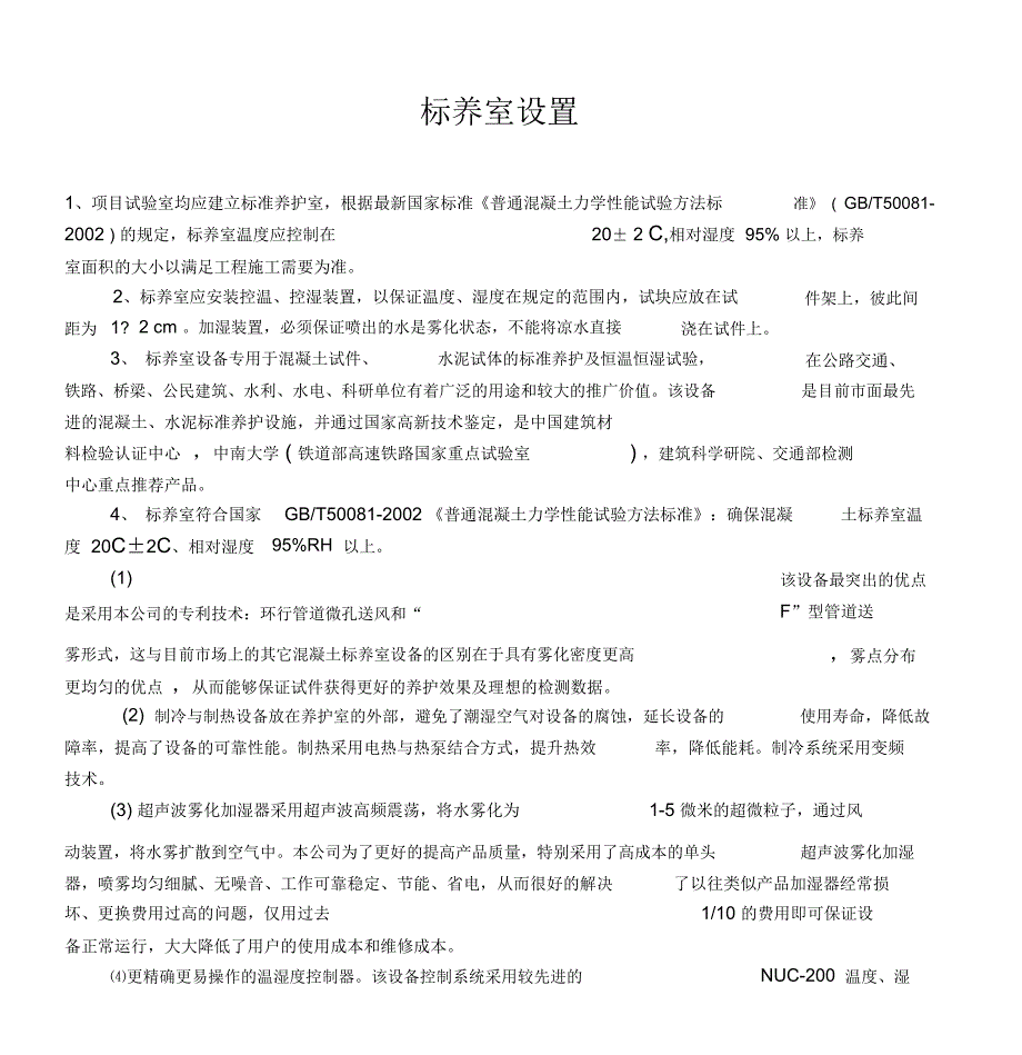 混凝土标养室_第1页