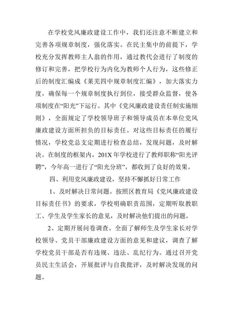 2019年学校党风廉政建设工作情况汇报_第3页