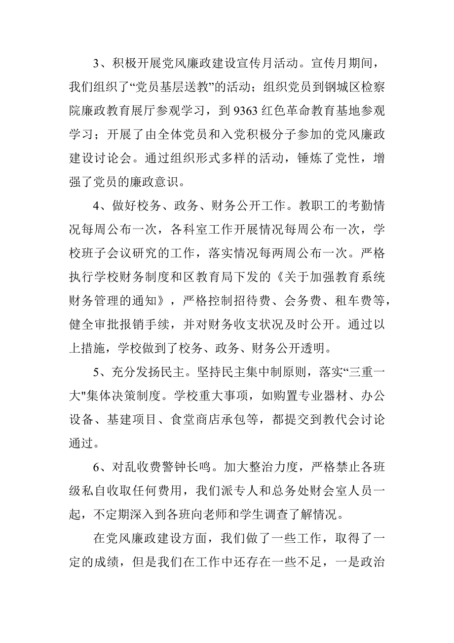 2019年学校党风廉政建设工作情况汇报_第4页