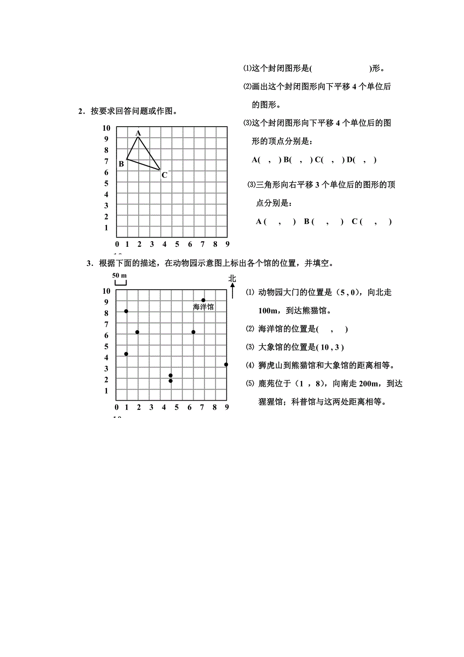 小学六年级数学第一单元基础+提高训练.doc_第2页