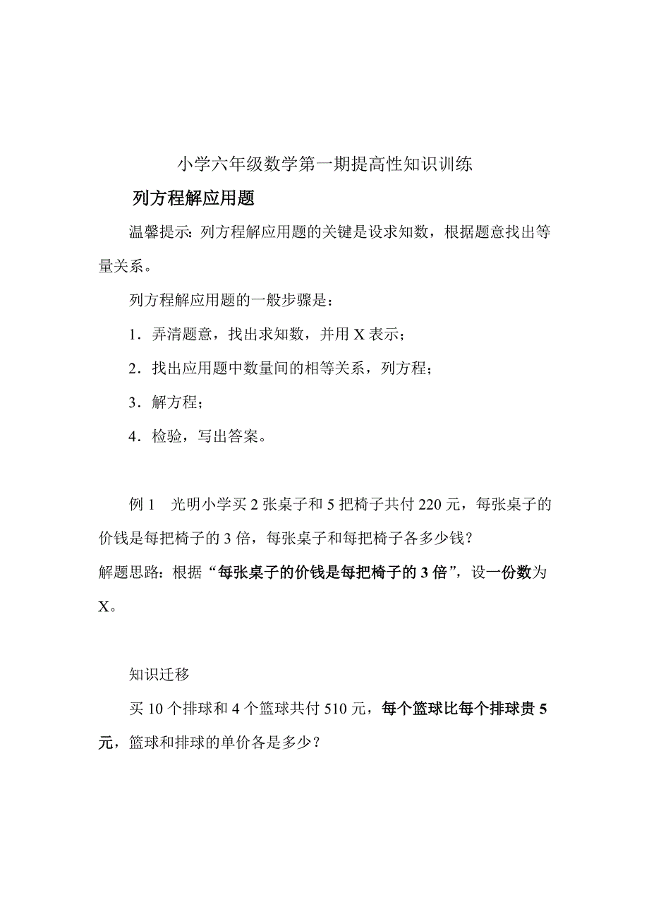 小学六年级数学第一单元基础+提高训练.doc_第3页