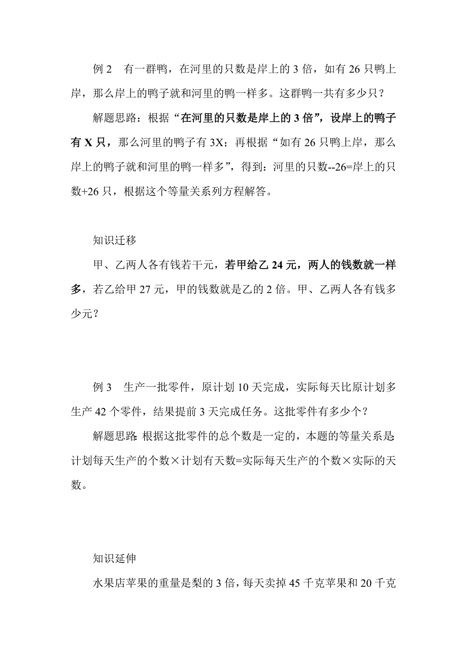 小学六年级数学第一单元基础+提高训练.doc_第4页