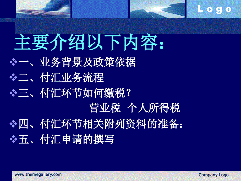 服务贸易收经常转移和部分资本项目对外支付税务_第2页