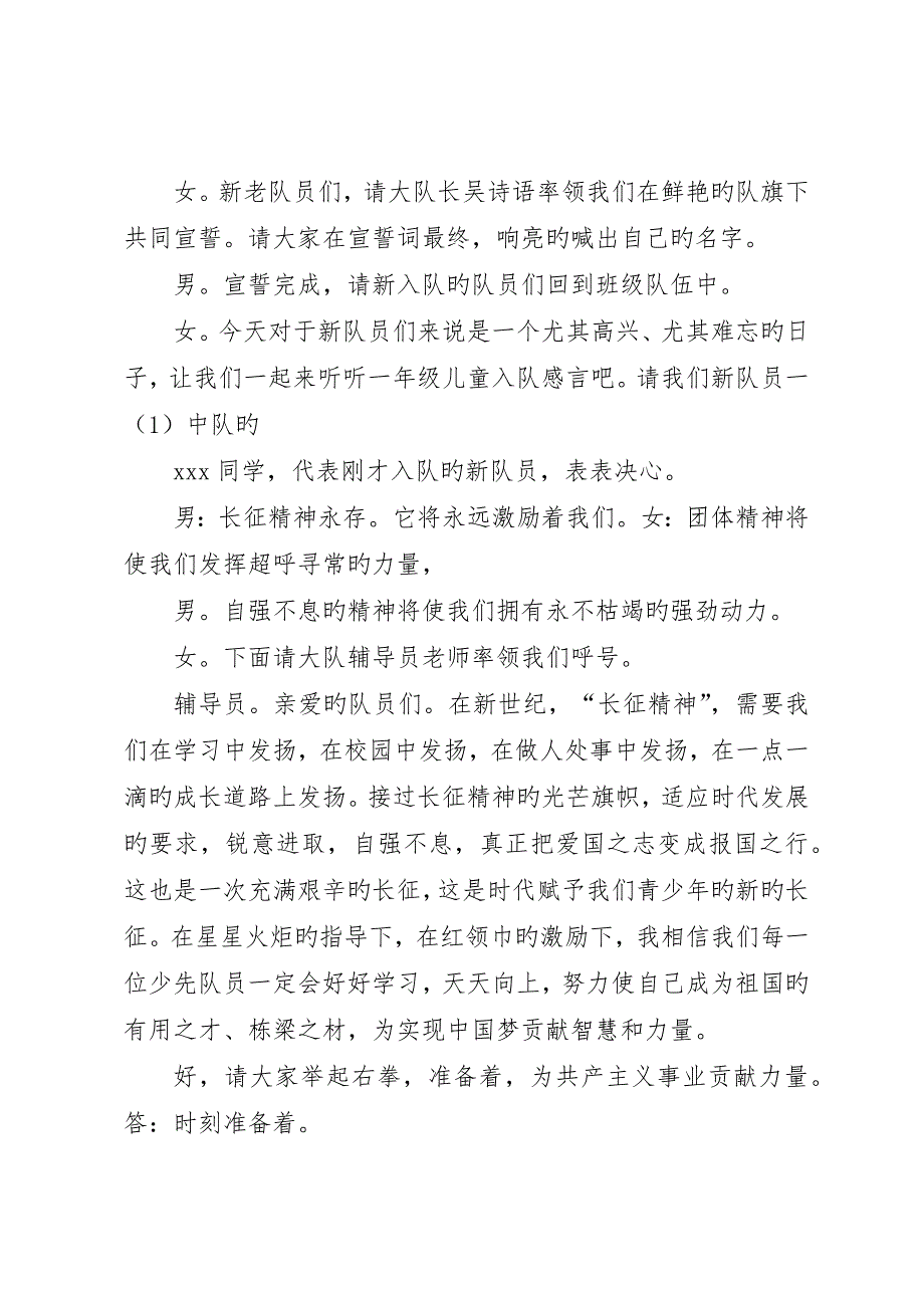 学长征精神做红色传人主持稿_第3页