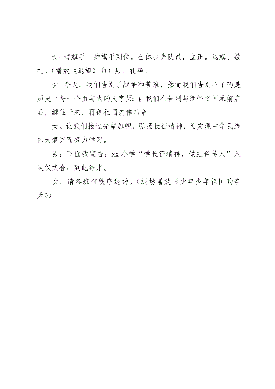 学长征精神做红色传人主持稿_第4页