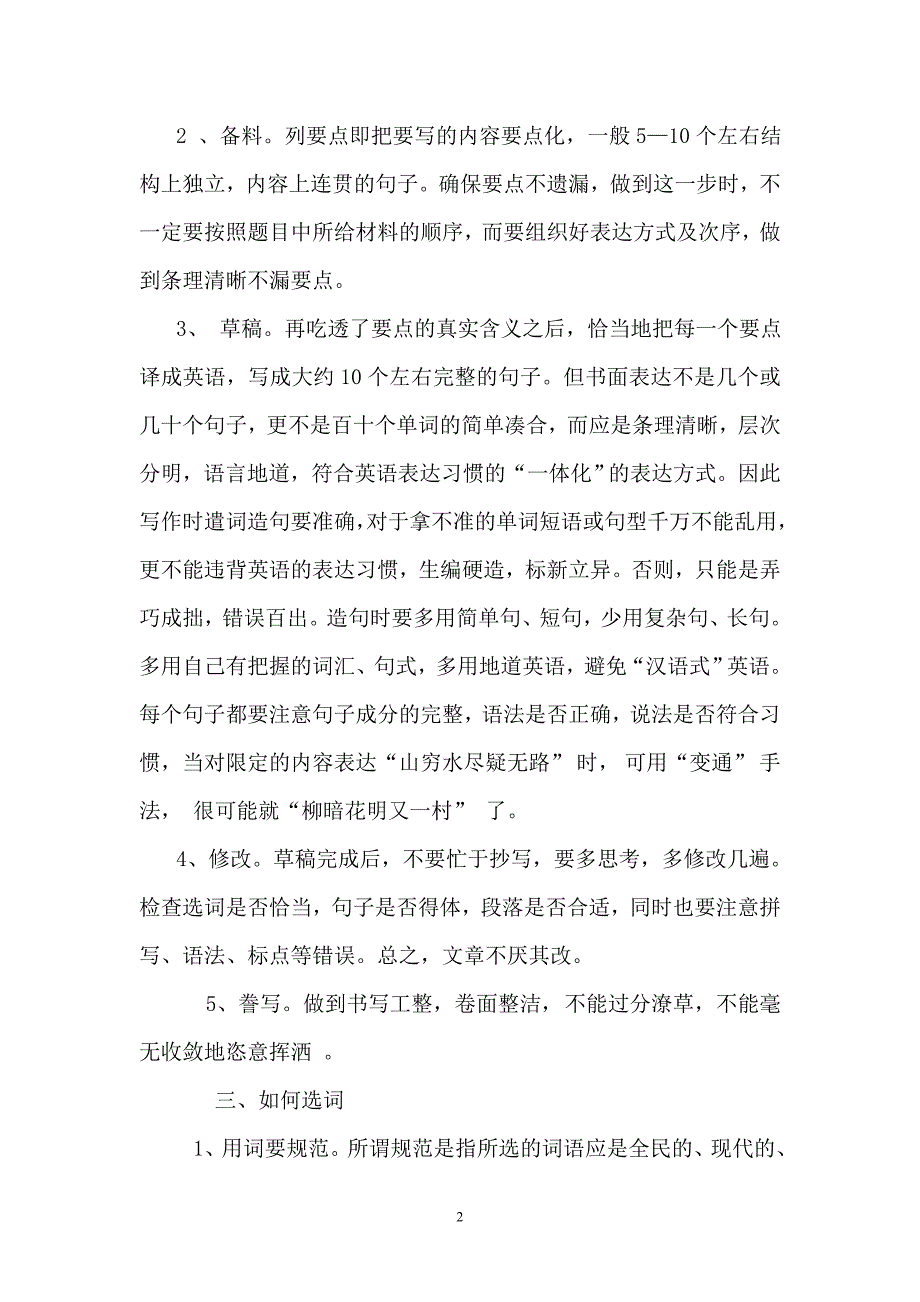 关于初中英语写作教学的几点思考_第2页