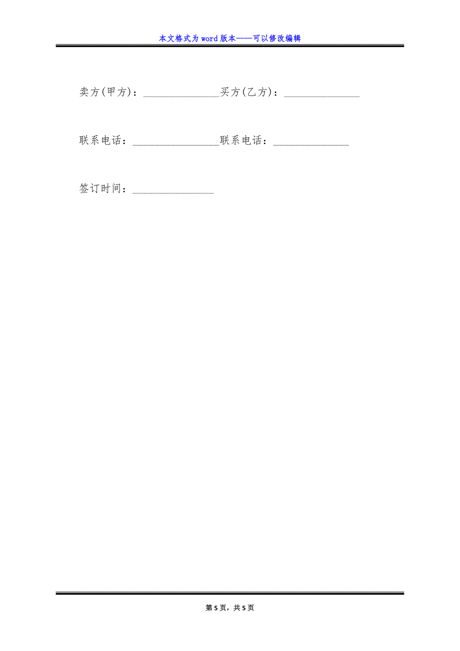 购车合同实用范本经典版.doc_第5页