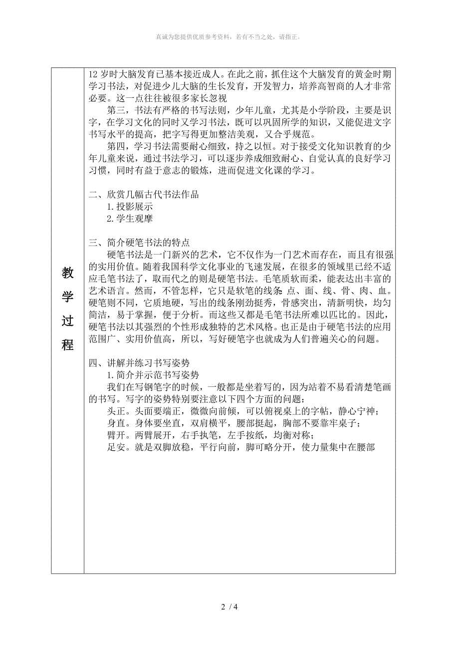 硬笔书法教学设计(一)_第2页