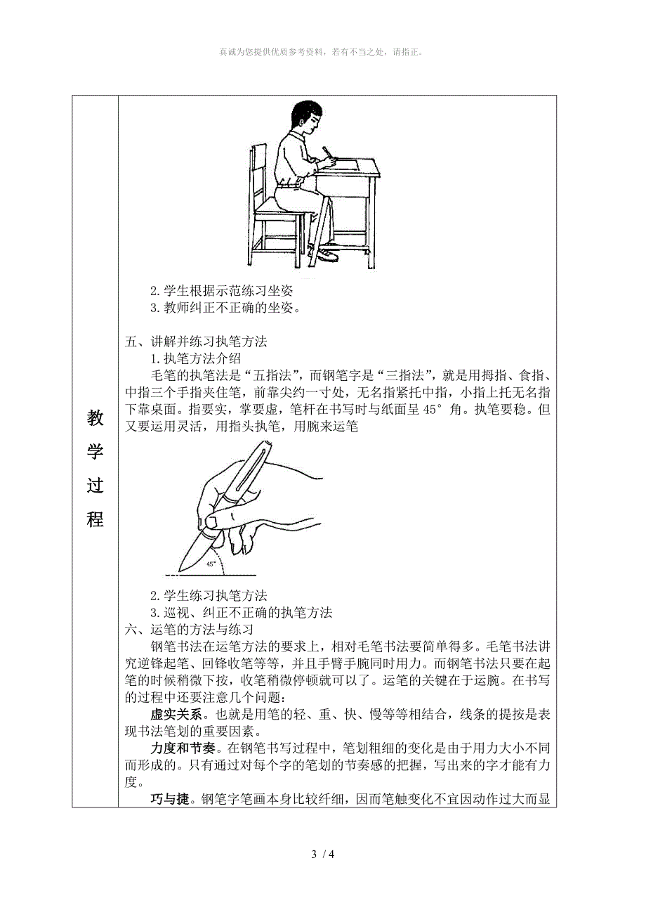 硬笔书法教学设计(一)_第3页