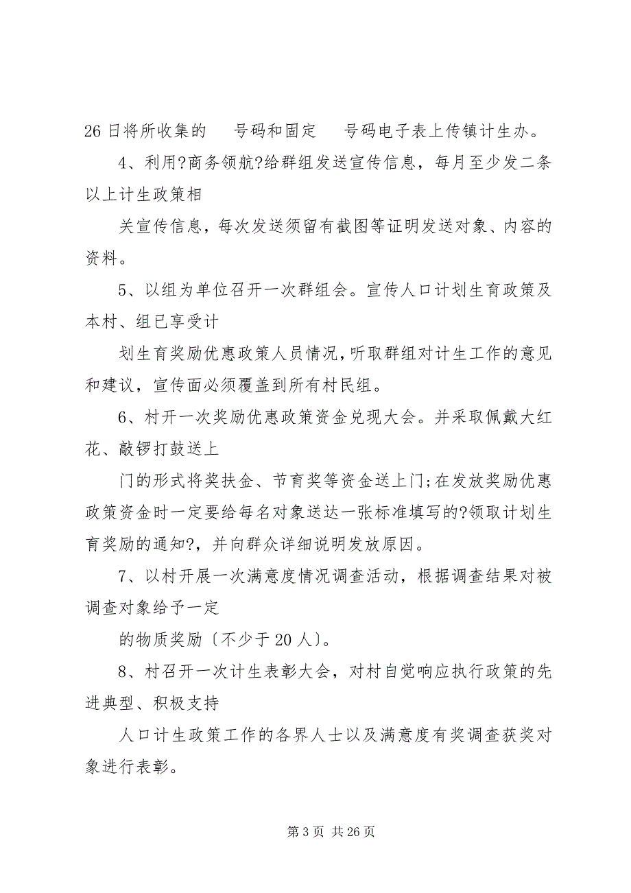 2023年关于深化优质服务全面提升人口计生群众满意度工作的实施方案.docx_第3页