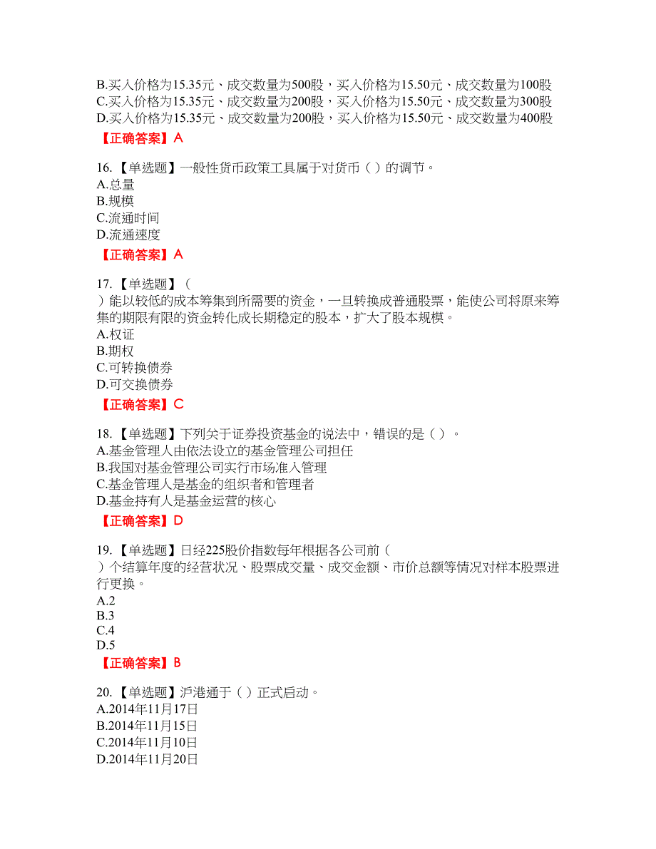 证券从业《金融市场基础知识》试题46含答案_第4页