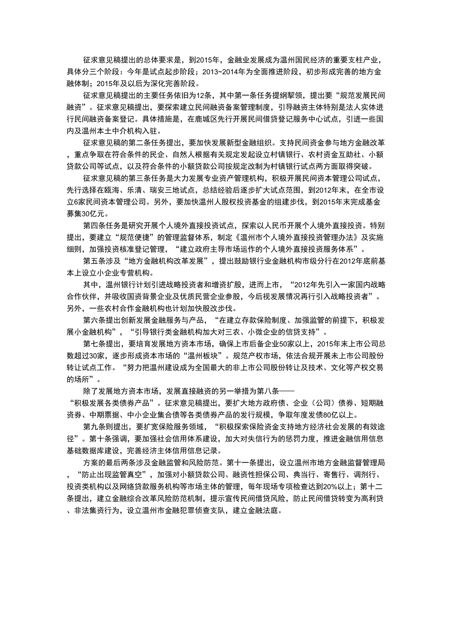 温州金融改革方案_第1页