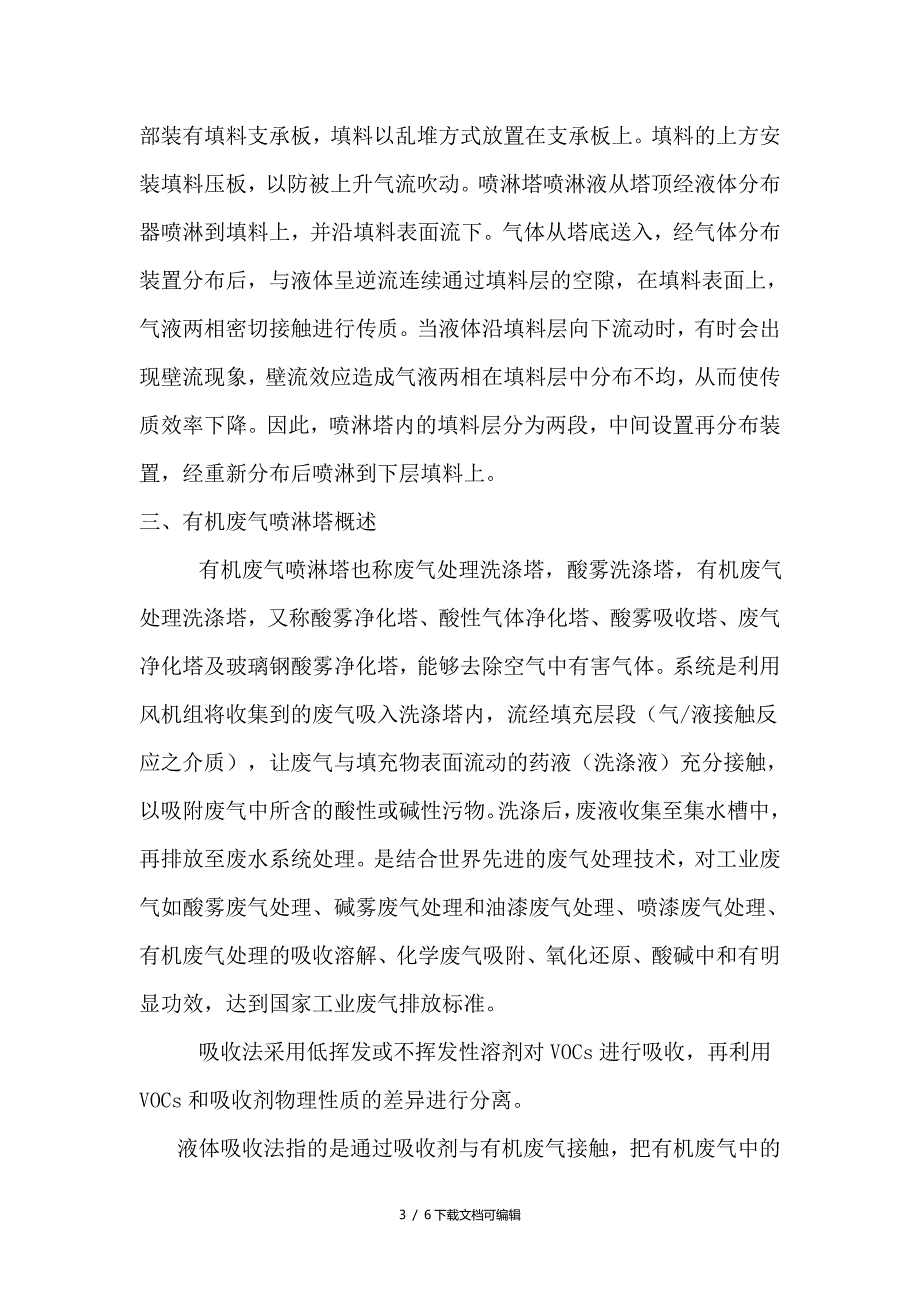 喷淋塔废水方案说明_第3页