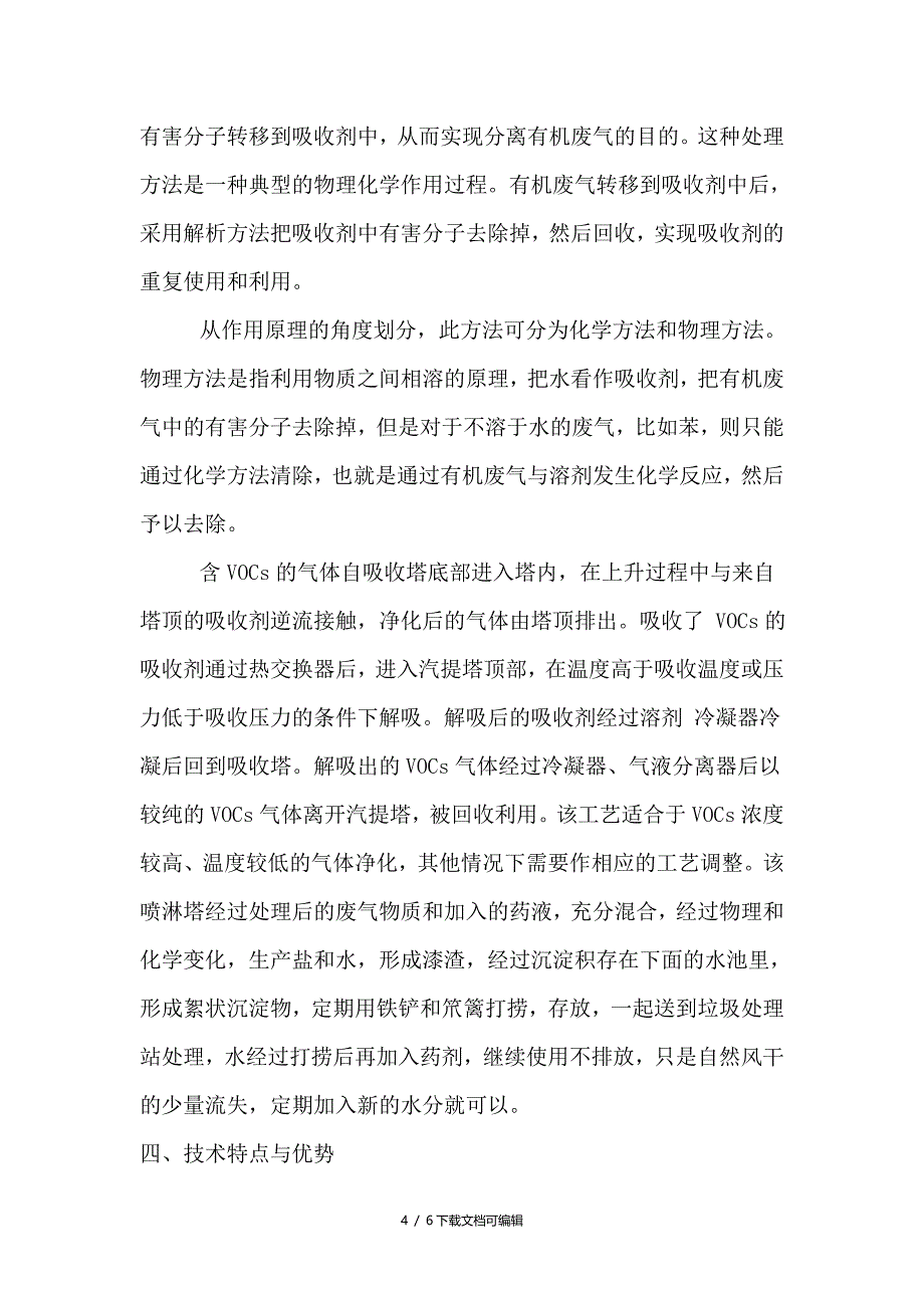 喷淋塔废水方案说明_第4页