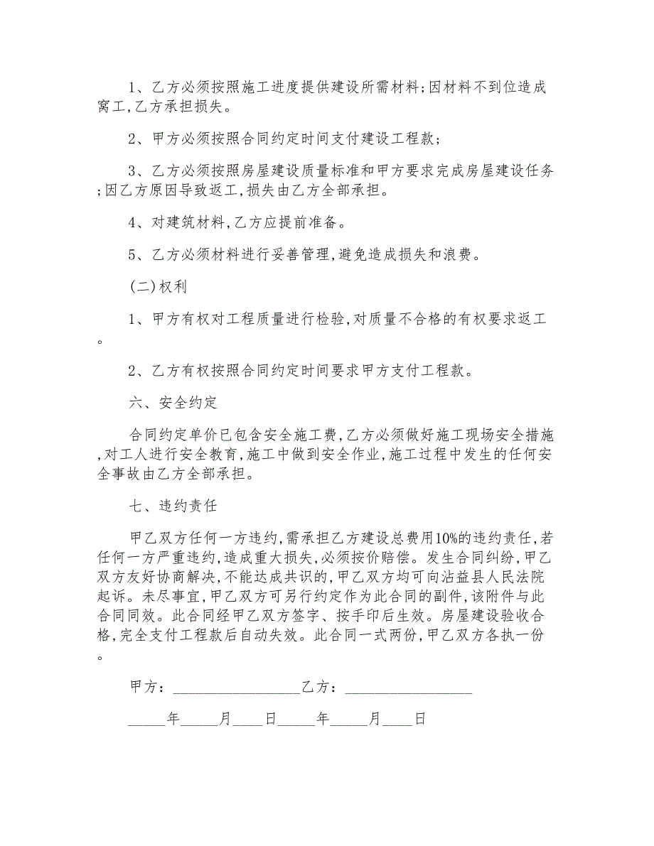 房建工程总承包合同(通用6篇)_第4页