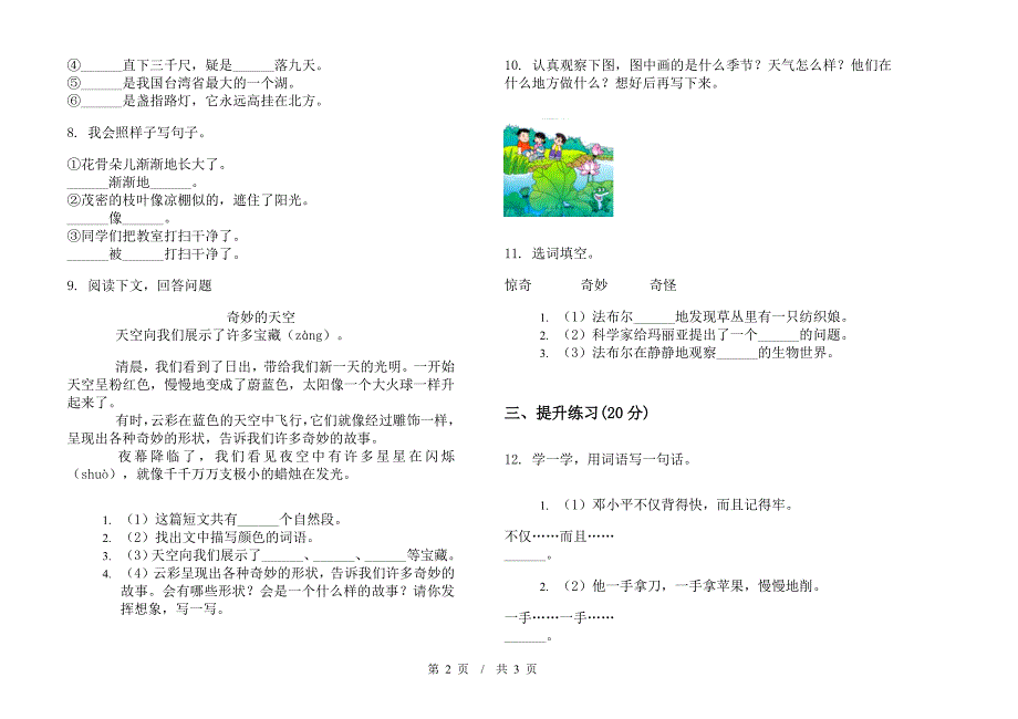 二年级下学期小学语文期末真题模拟试卷JY5.docx_第2页