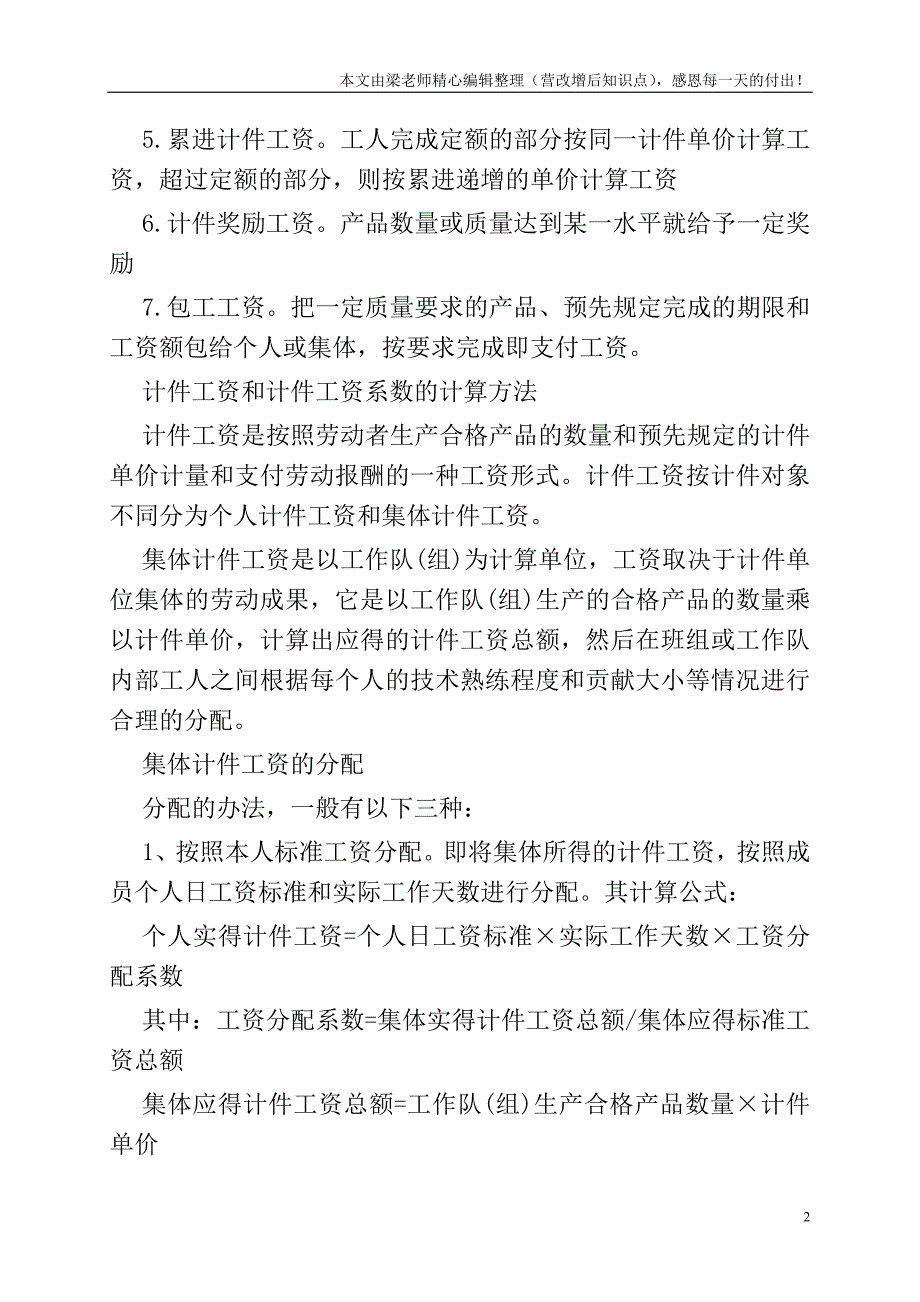 计件工资的具体形式以及集体计件工资的分配.doc_第2页