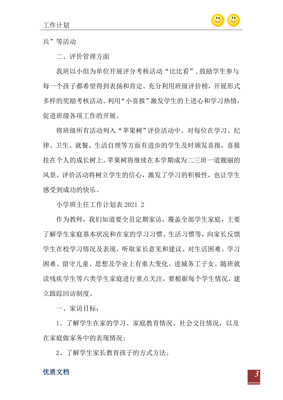 优选小学班主任工作计划表2021_第4页