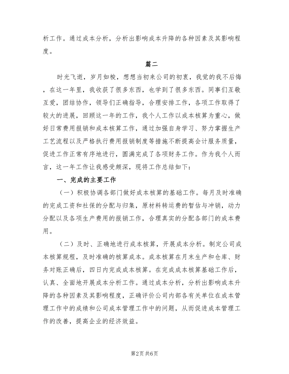 2022年成本个人年终工作总结_第2页