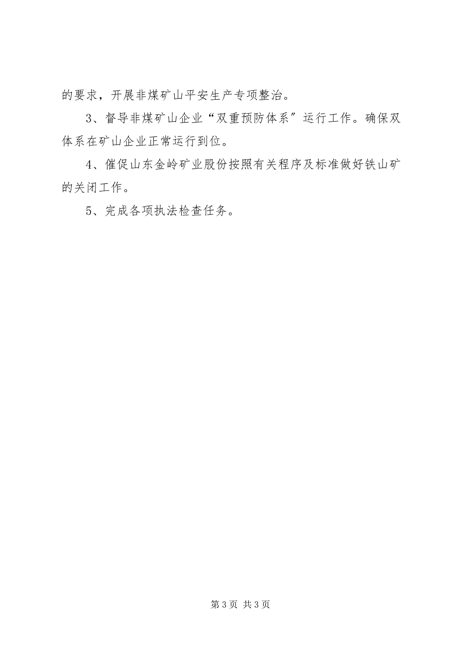 2023年矿山科度半工作总结及下半工作计划.docx_第3页