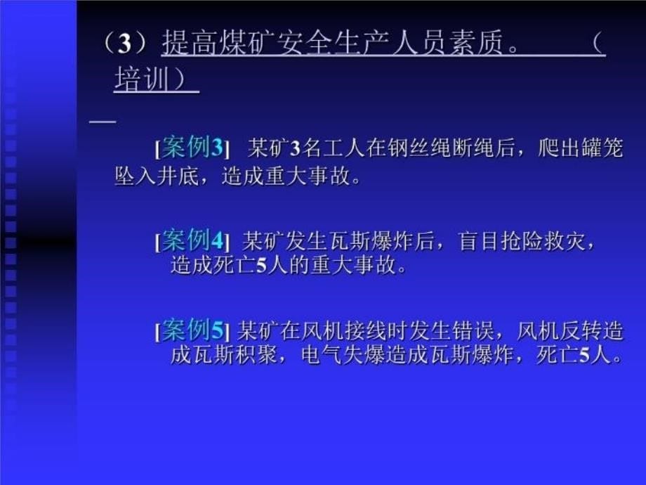 最新安全技术培训体系讲座PPT课件_第5页