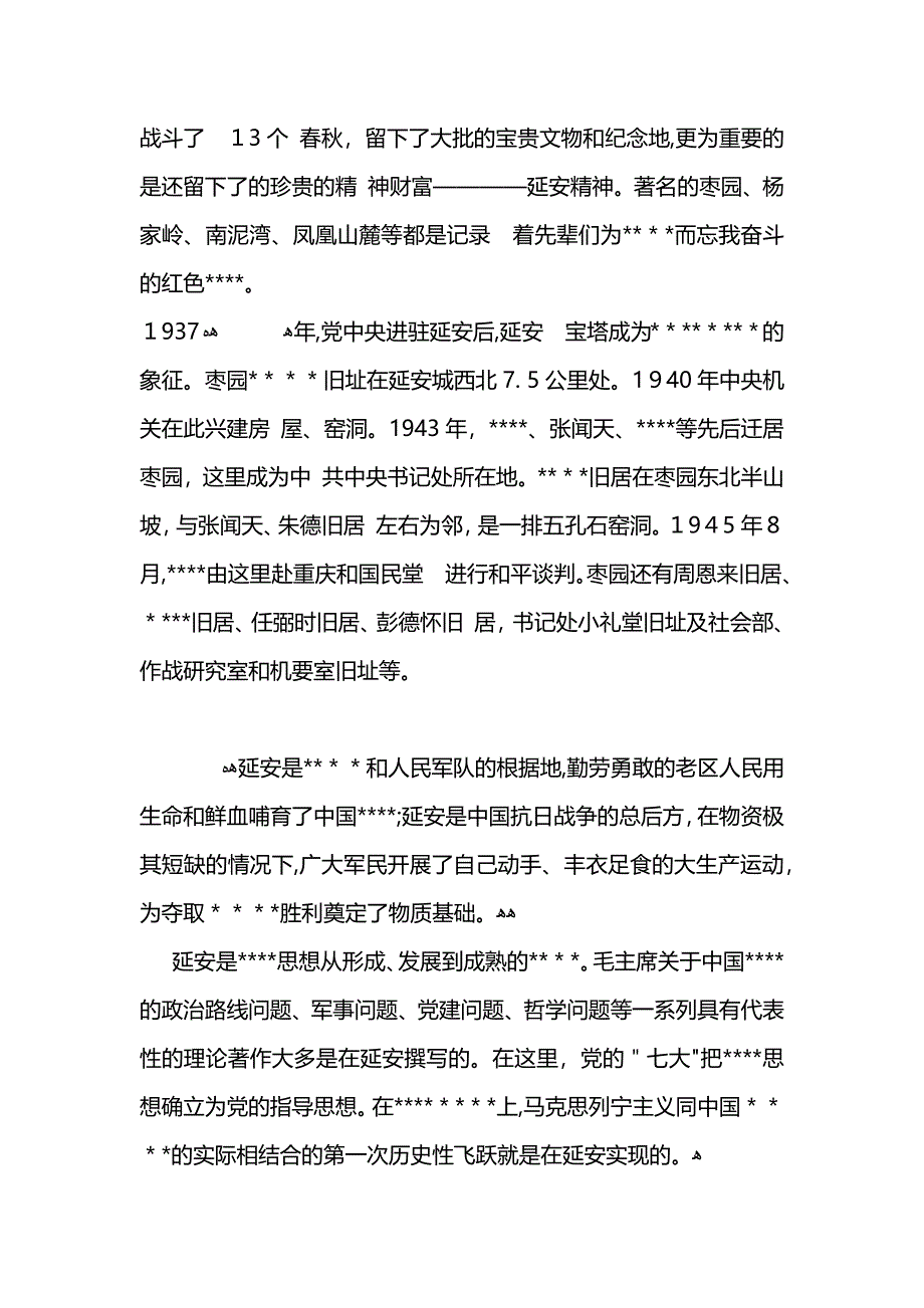 公司经理延安学习心得体会_第2页