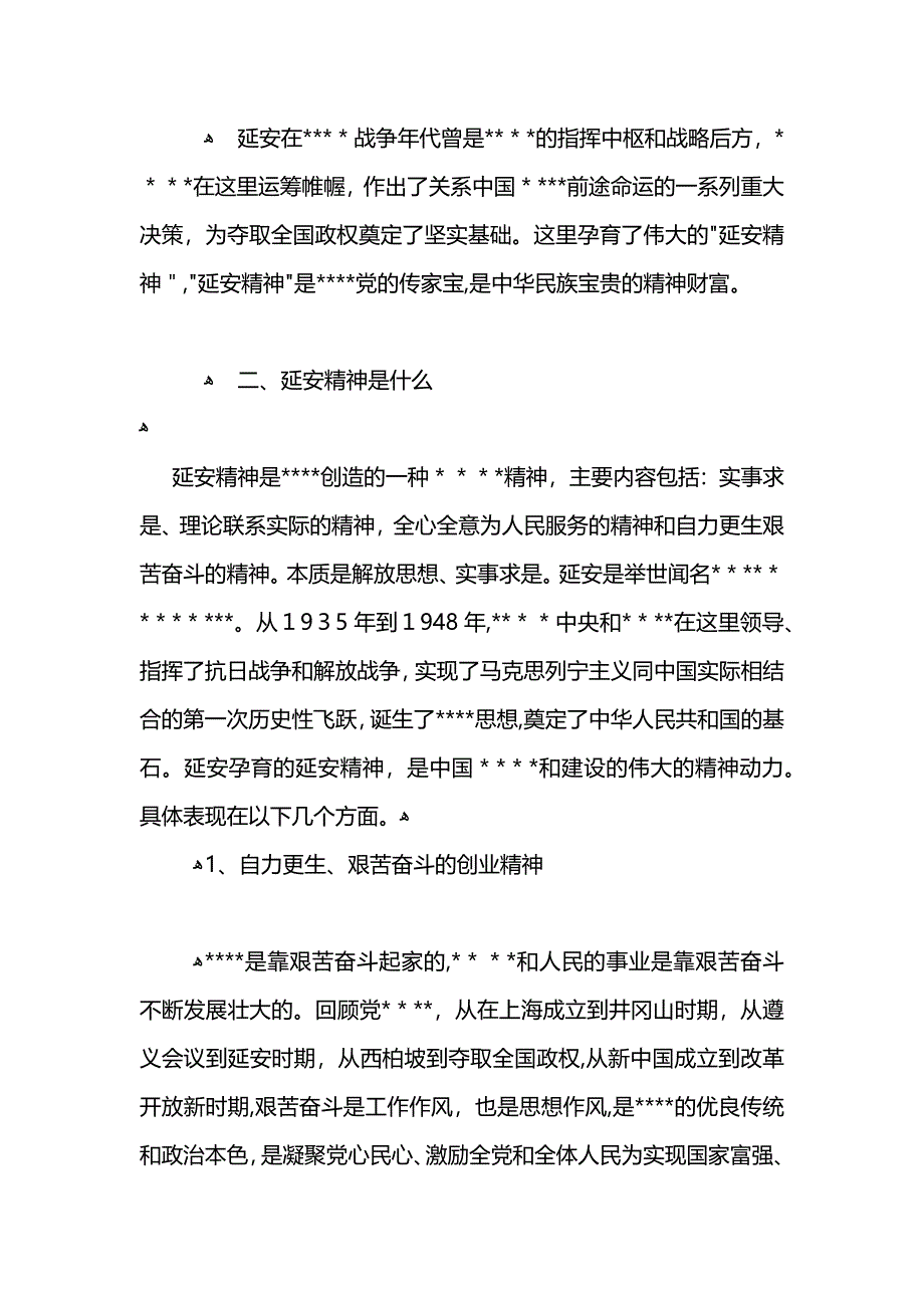 公司经理延安学习心得体会_第3页