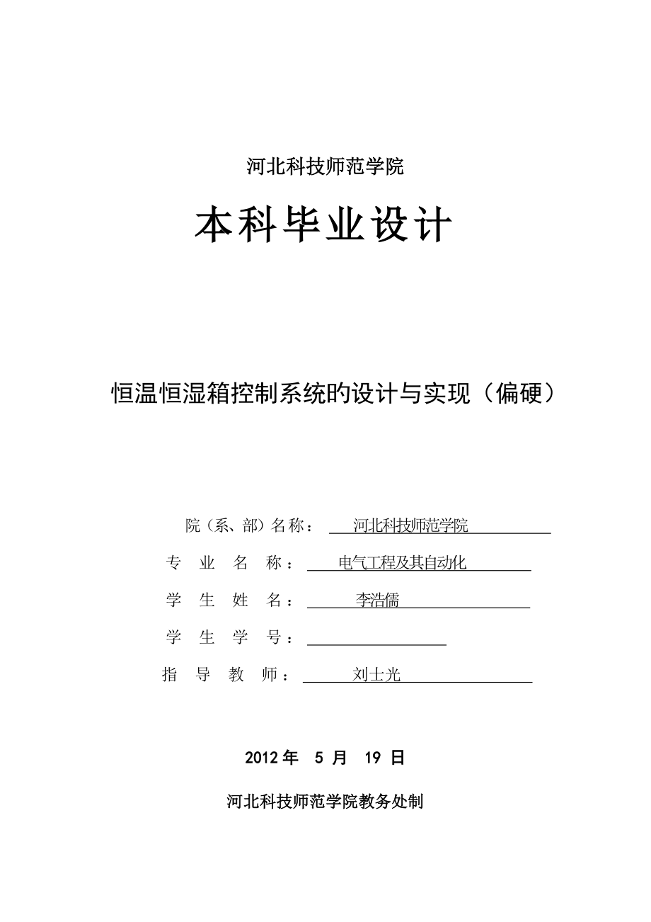 恒温恒湿控制系统的设计与实现_第4页