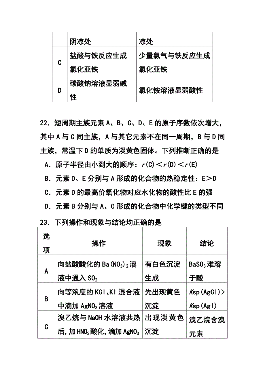 广东省肇庆市高三第三次统一检测化学试题及答案_第3页