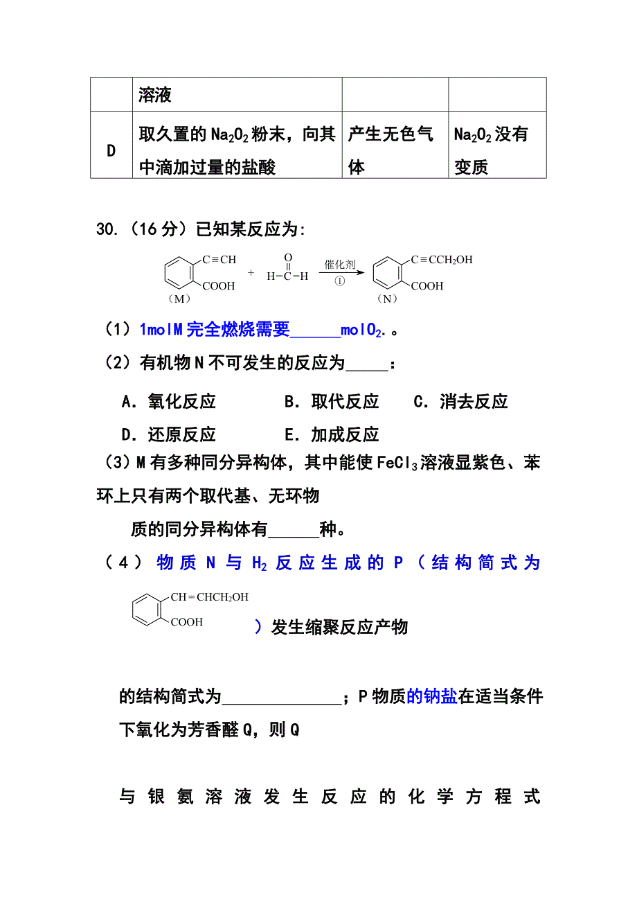 广东省肇庆市高三第三次统一检测化学试题及答案_第4页