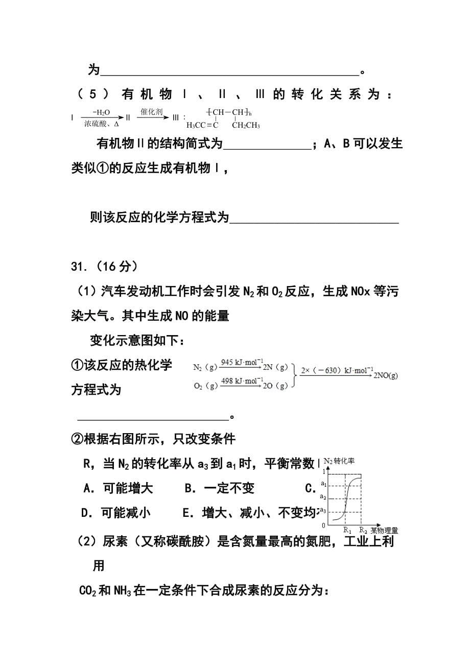 广东省肇庆市高三第三次统一检测化学试题及答案_第5页