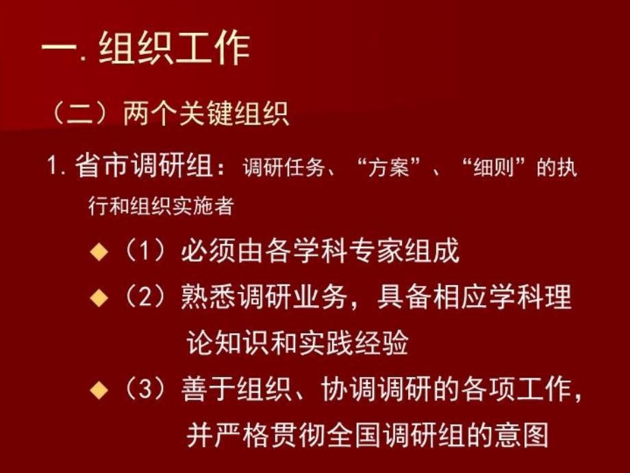 最新学生体质调研的组织工作和质量控制要点ppt课件PPT课件_第4页