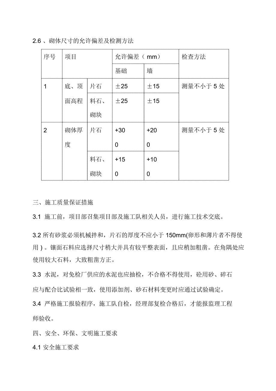 浆砌片石护坡技术交底_第5页