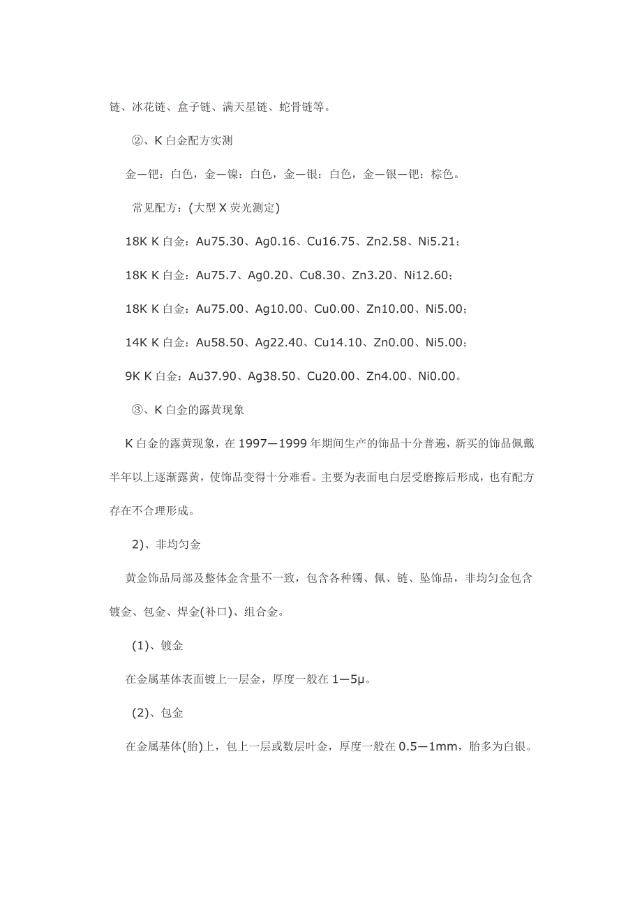 黄金饰品小常识.doc_第3页
