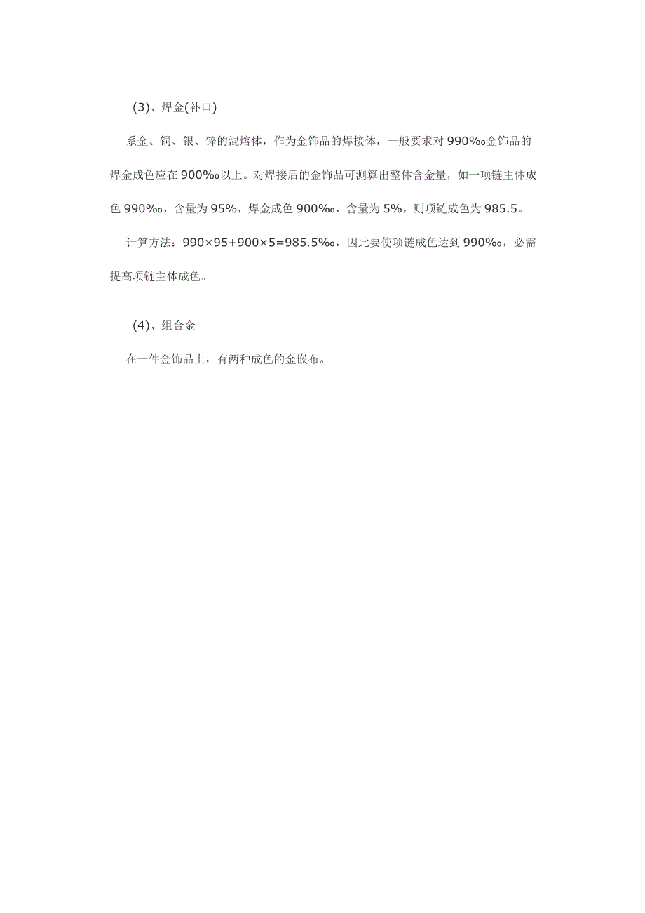 黄金饰品小常识.doc_第4页