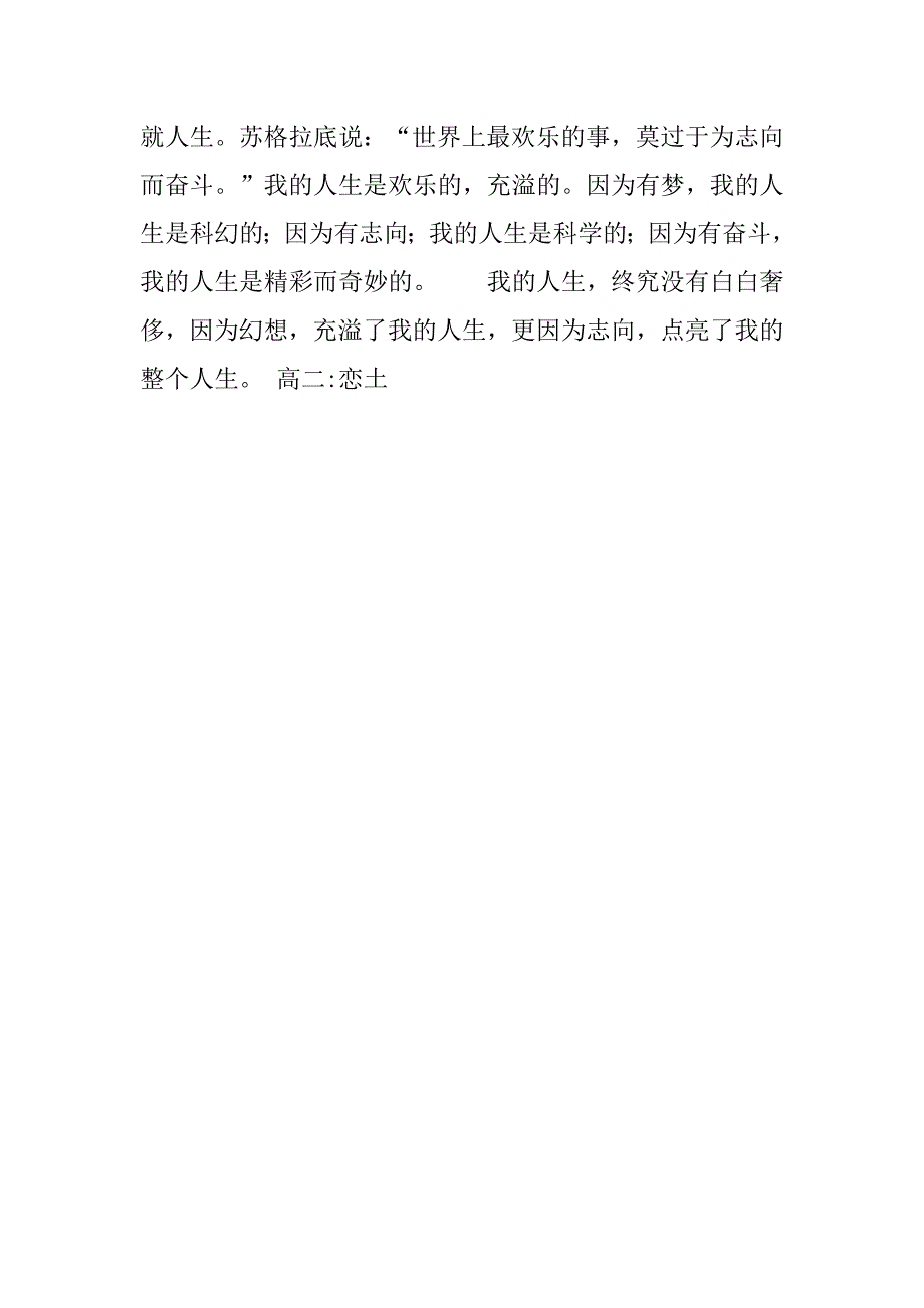 2023年简短的人生理想怎么写_高二叙事作文,-理想点亮个人生_1500字_第4页